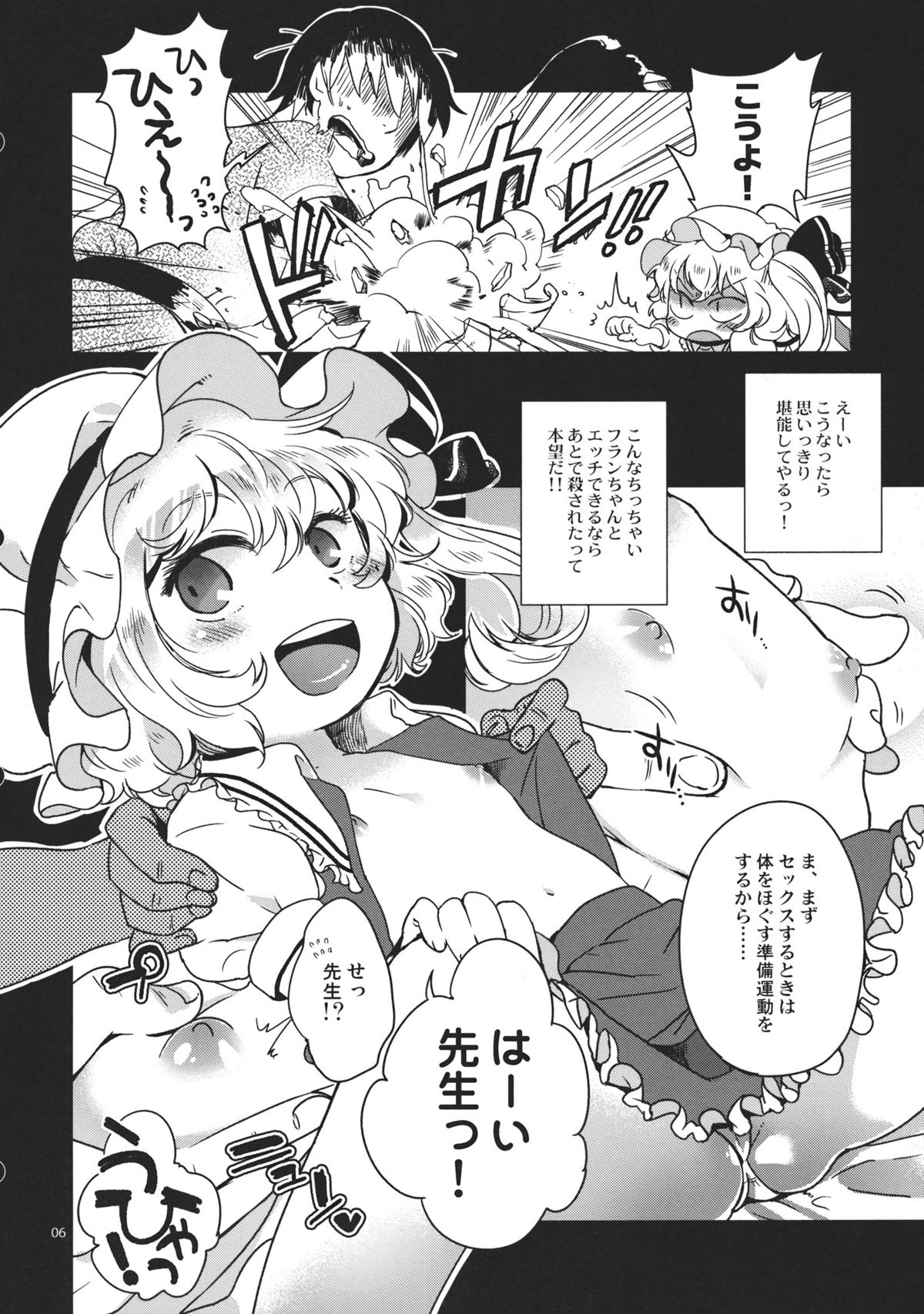 (紅のひろば7) [その他大勢] 教科書ではおしえてくれないっ!! (東方Project)