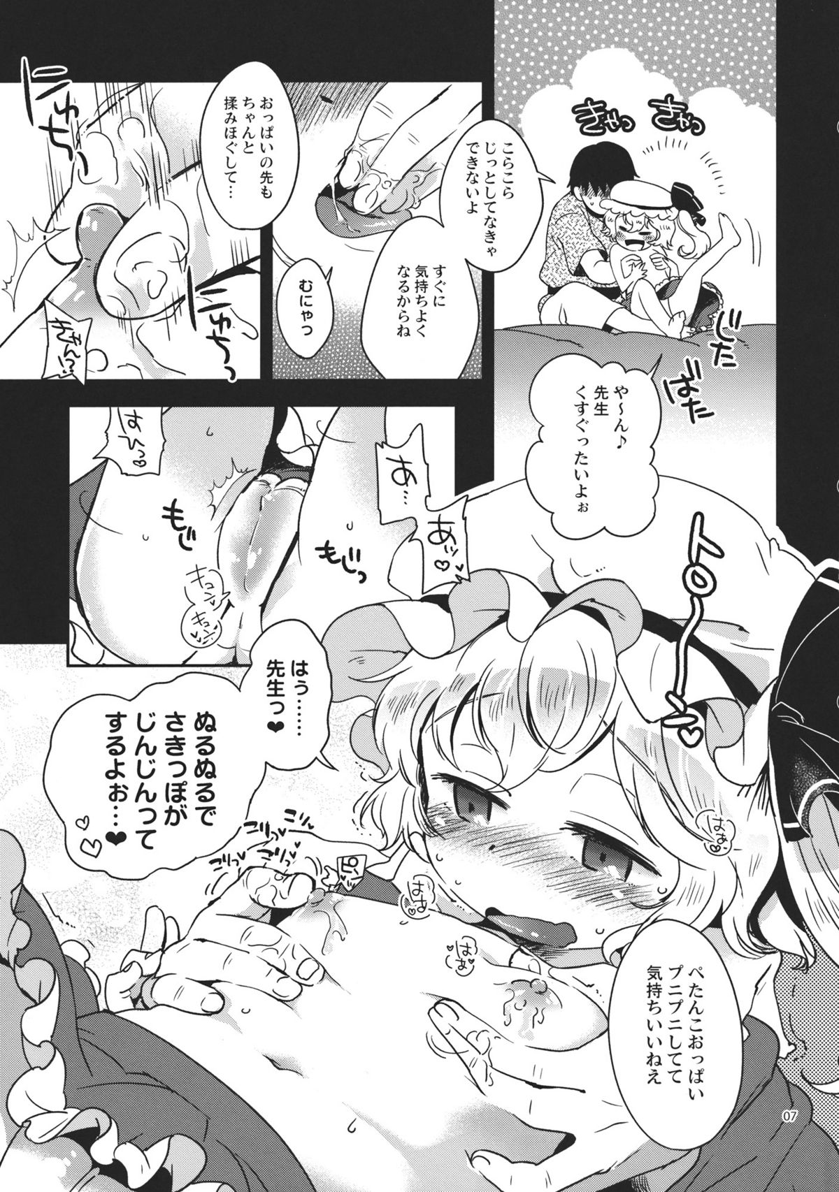 (紅のひろば7) [その他大勢] 教科書ではおしえてくれないっ!! (東方Project)