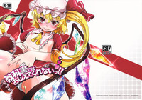 (紅のひろば7) [その他大勢] 教科書ではおしえてくれないっ!! (東方Project)