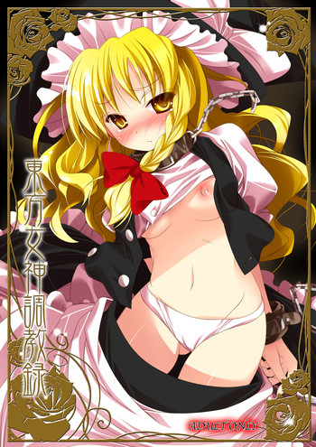 (C80) [RPGカンパニー2 (大友ゆうき)] 東方女神調教録 (東方)