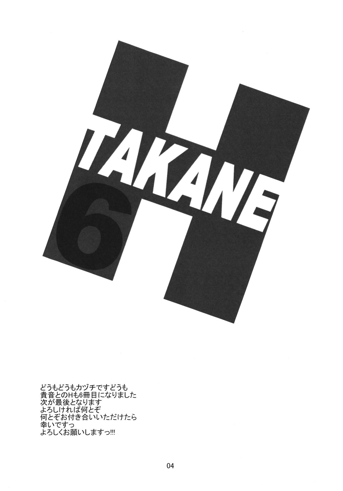 [Sweet Avenue (かづち)] TAKANE H6 (アイドルマスター) [DL版]