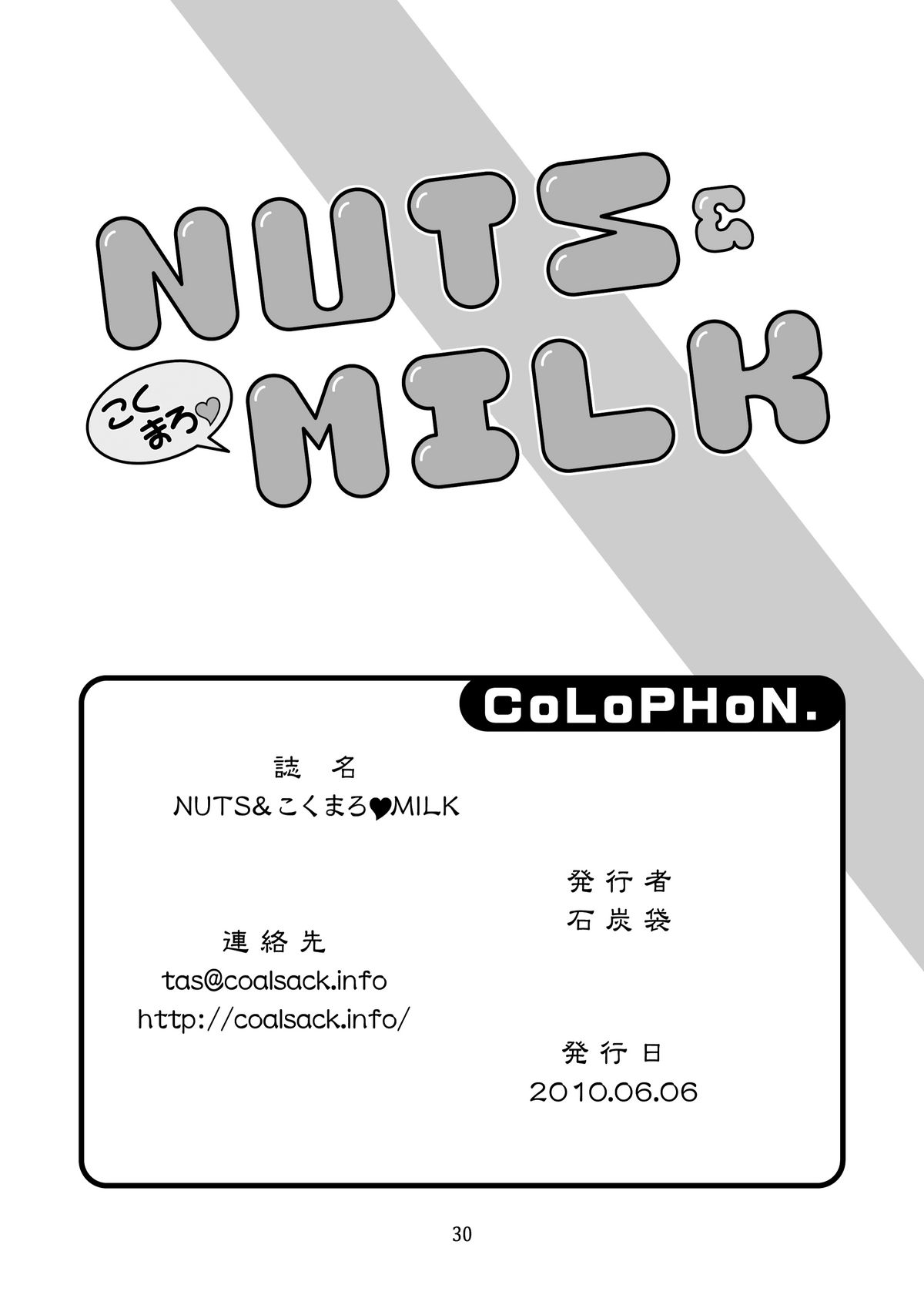 [石炭袋 (Fey Tas)] NUTS&こくまろ♥MILK (東方Project) [DL版]