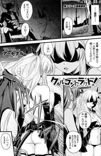 [アーセナル (よりみち)] クルルコントラクト! 第01-06話