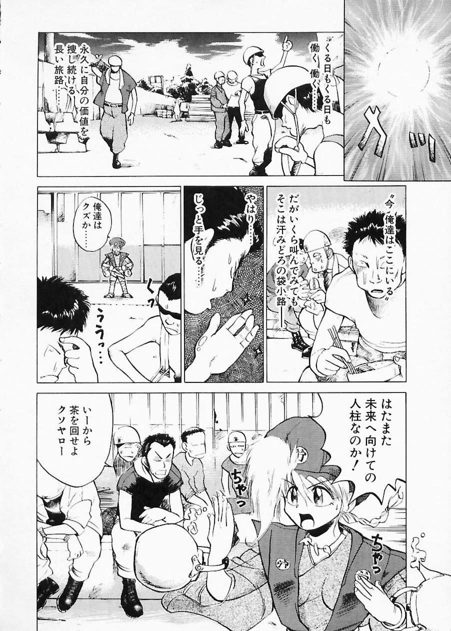 [なめぞう] 土木の神　労之巻