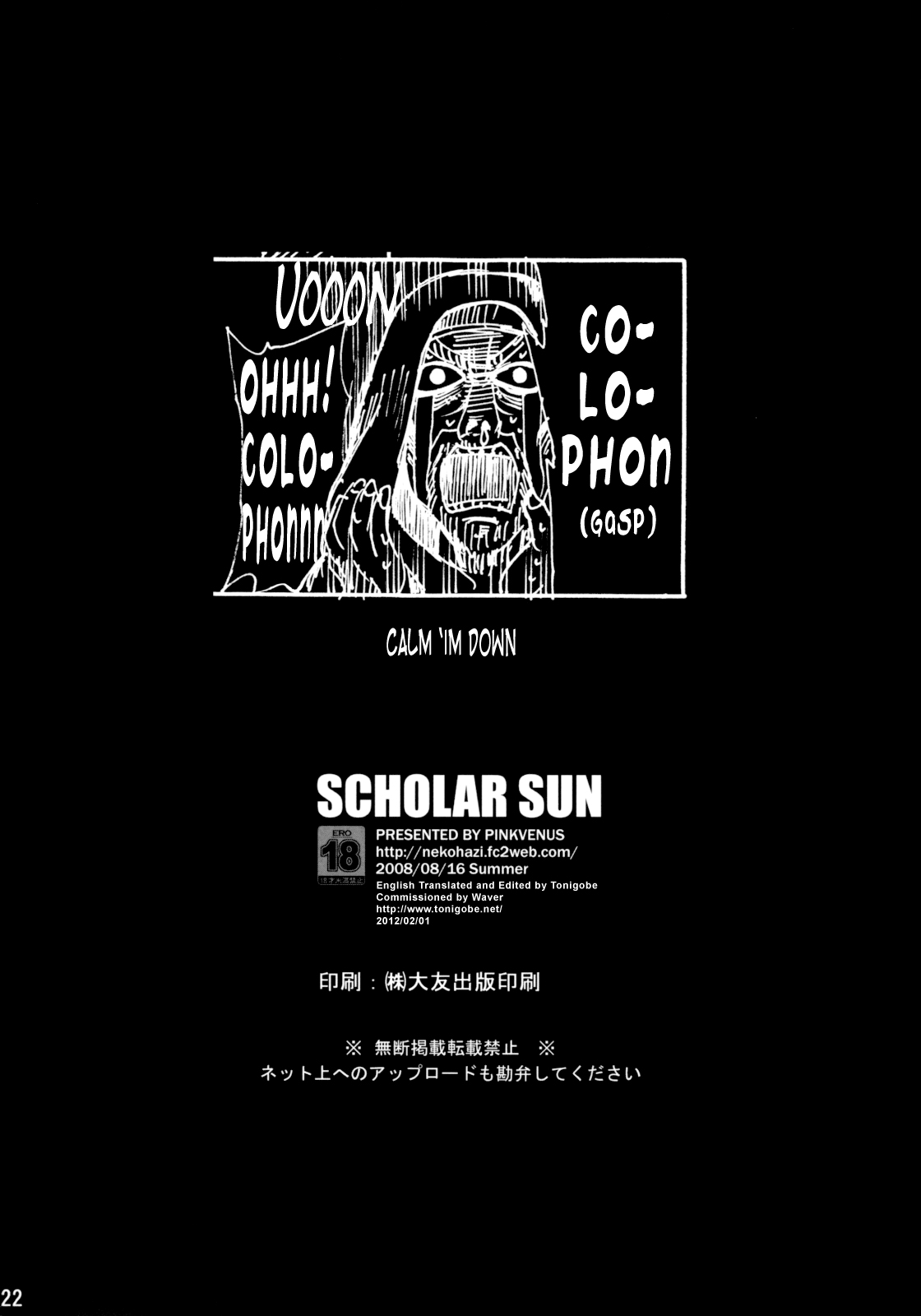 (C74) [PINK VENUS (寿麿みる)] SCHOLAR SUN (ファイナルファンタジー XI) [英訳]