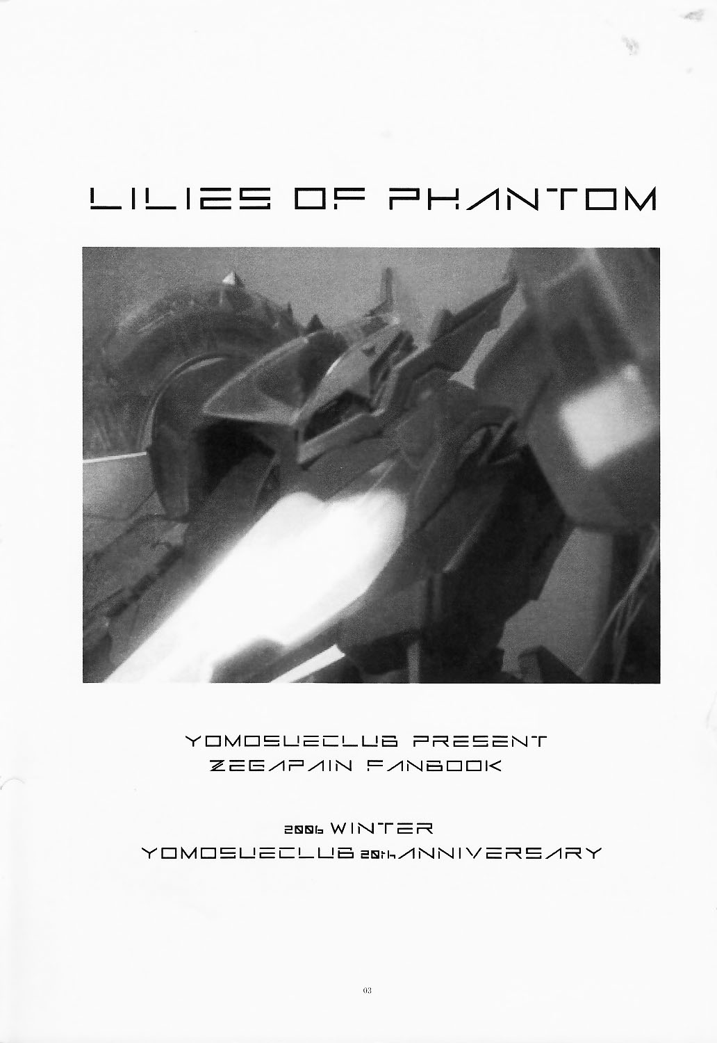 [ヨモスエ同好会] LILIES OF PHANTOM 幻体の百合達 (ゼーガペイン)