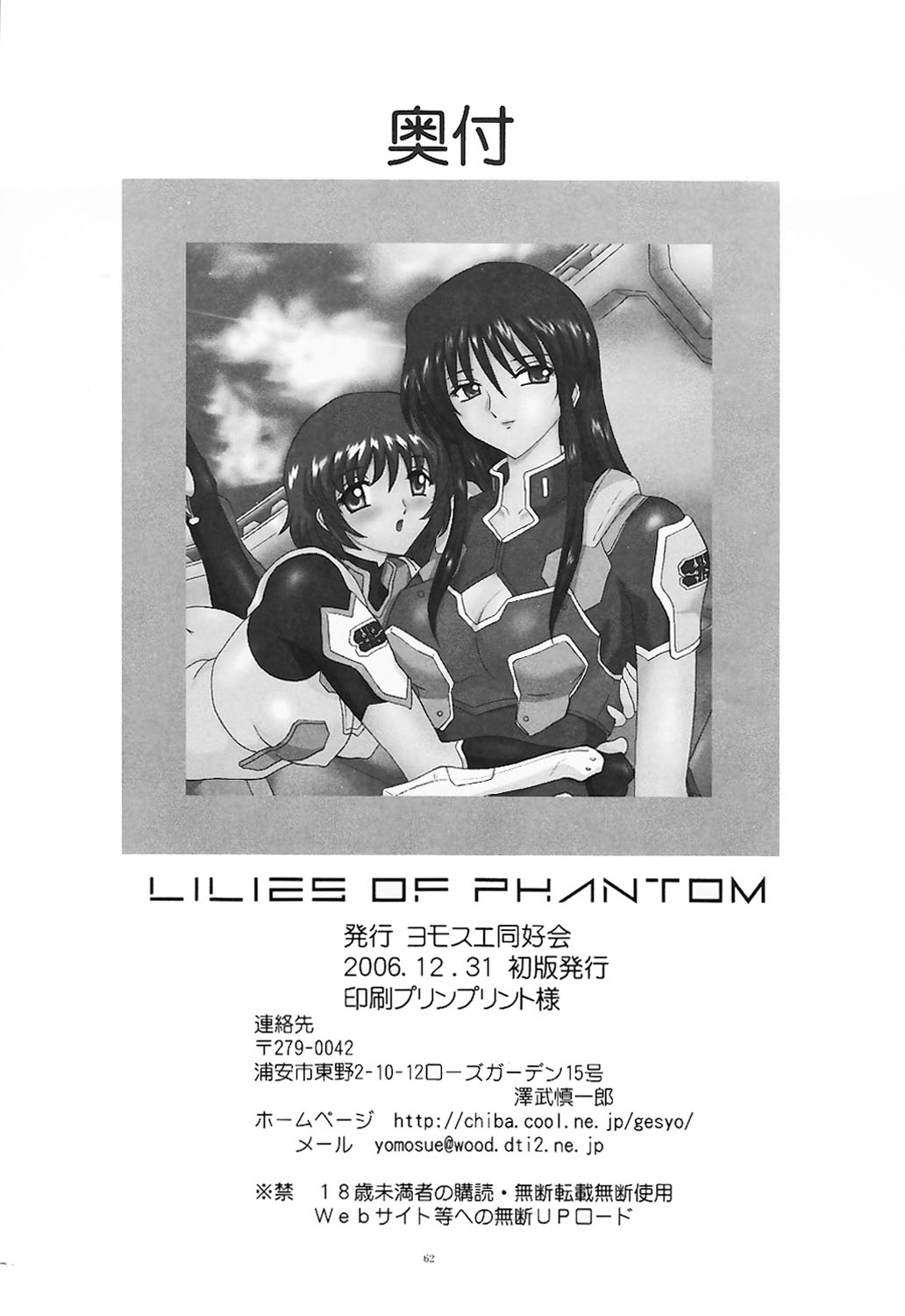 [ヨモスエ同好会] LILIES OF PHANTOM 幻体の百合達 (ゼーガペイン)