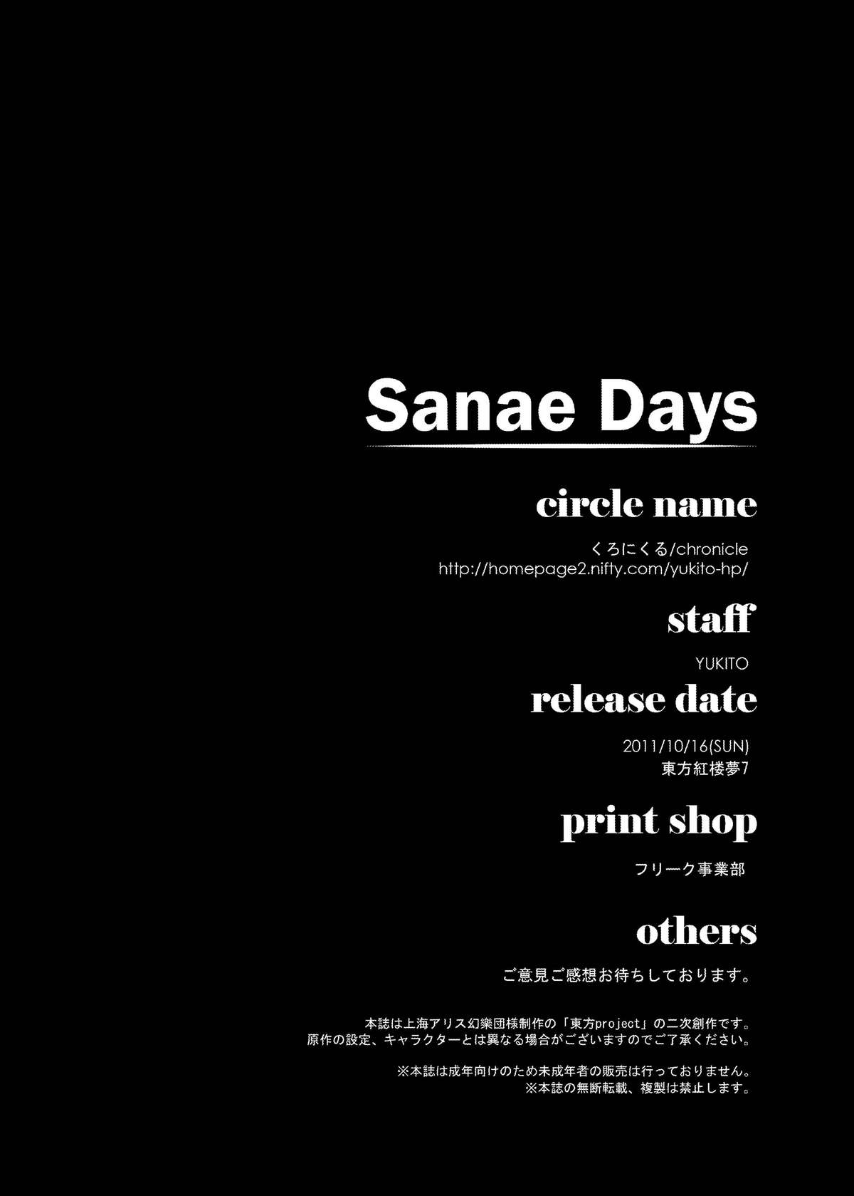 (紅楼夢7) [くろにくる (YUKITO)] 早苗デイズ SanaeDays (東方Project)