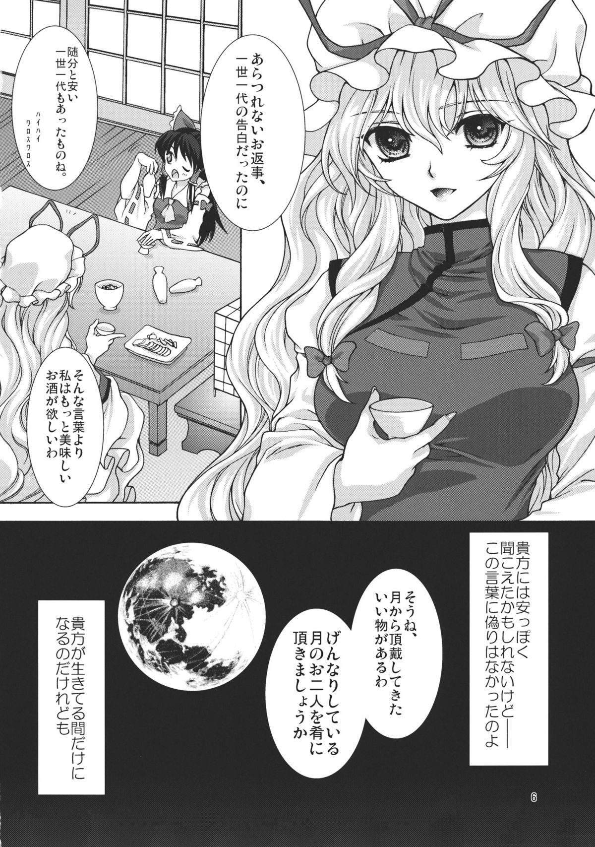 (C81) [キネトスコープ (鳥類、ゆかりがわゆみや)] 夢のような日々 (東方Project)