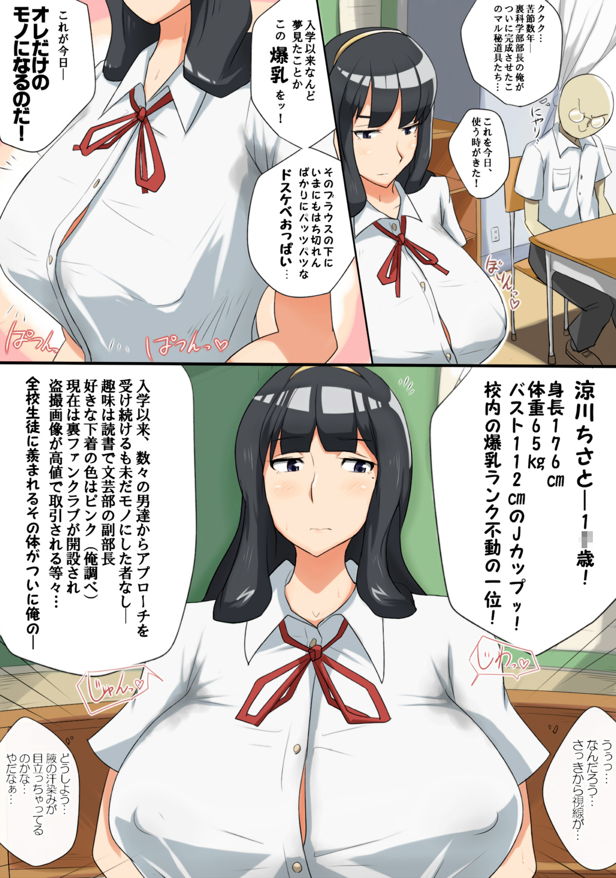 (同人誌) [ガセネタ] ○校の爆乳女にイタズラしてSEXの巻