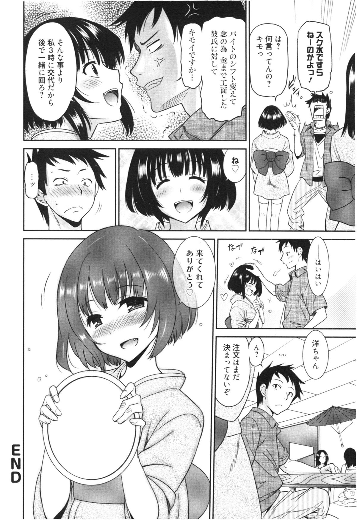 [音乃夏] スイートデビル (漫画ばんがいち 2012年11月号)