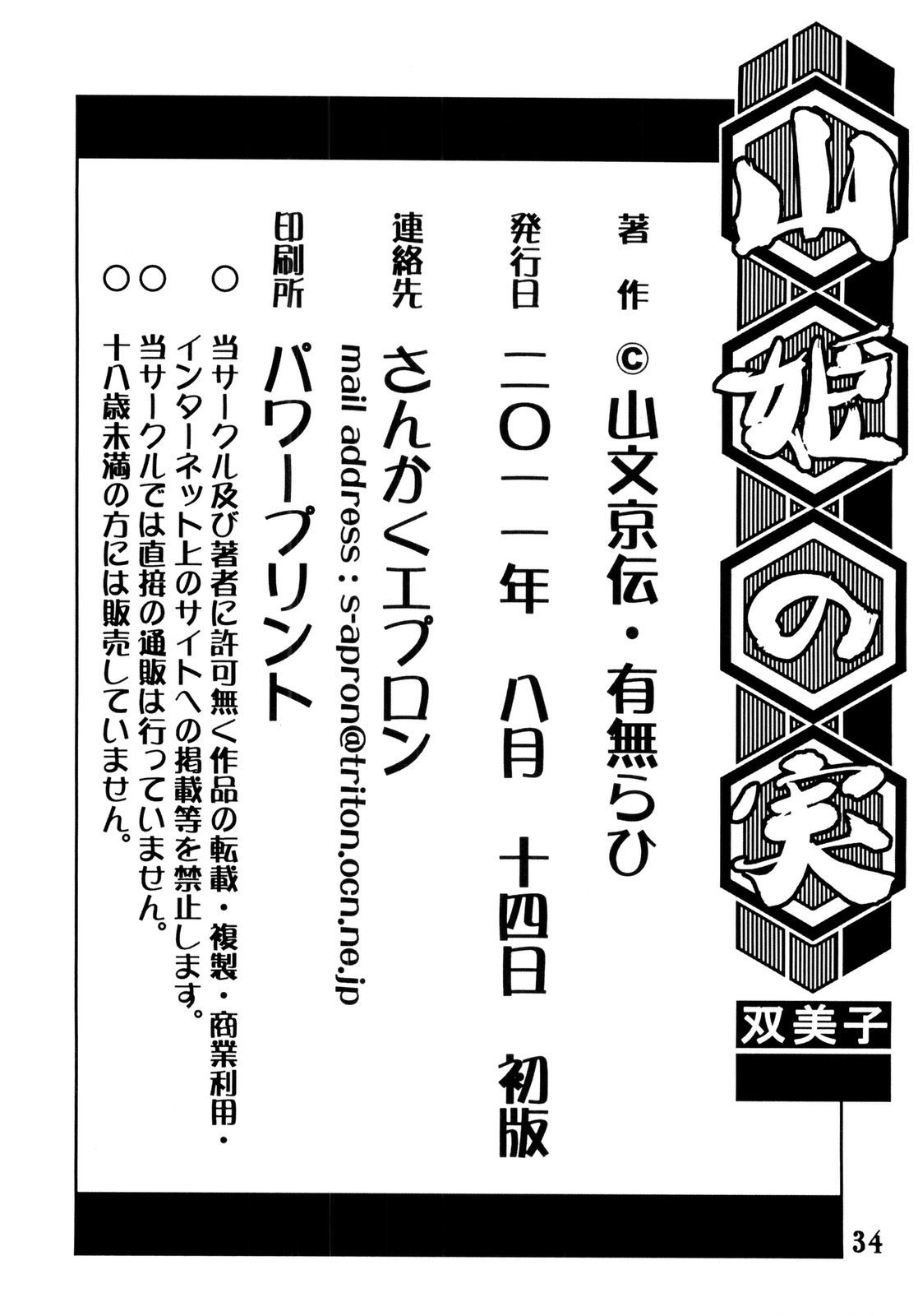 (C80) [さんかくエプロン (山文京伝, 有無らひ)] 山姫の実 双美子 [英訳]