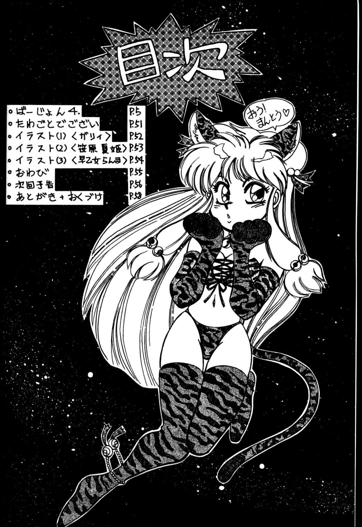 [中華饅頭] まんとう 四 (らんま1/2).