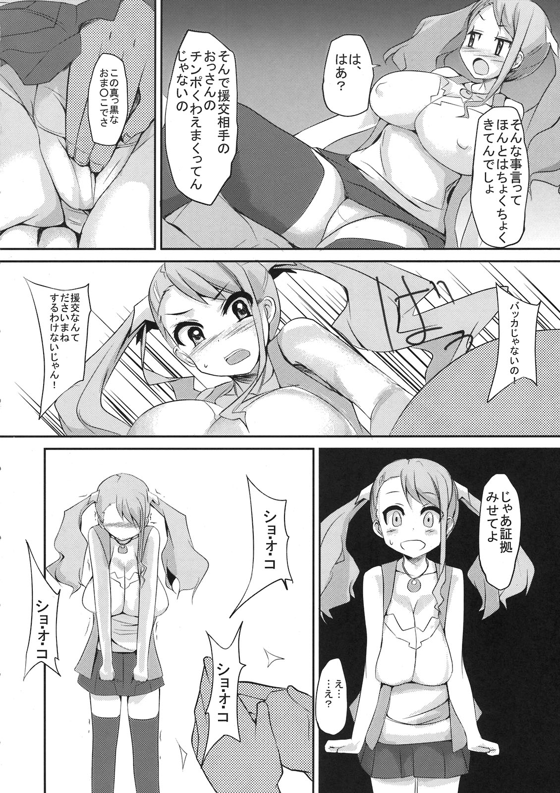 (C80) [オタじゃい (ゆきまろゆっきー)] らぶほがおのあなるがだいすきです (あの日見た花の名前を僕達はまだ知らない。)