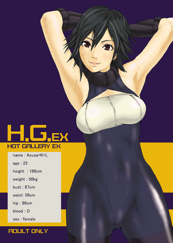 [石井高森] H.G.EX HOT GALLERY EX