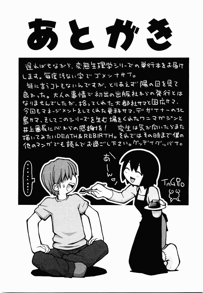 [TAGRO] 変態生理ゼミナール