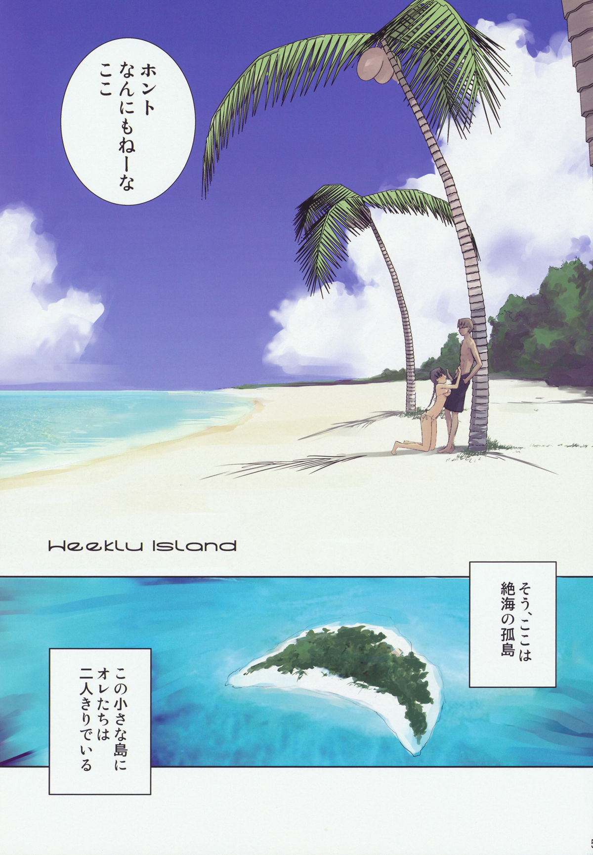 (C80) [teardrop (tsuina)] Weekly Island (トゥハート)