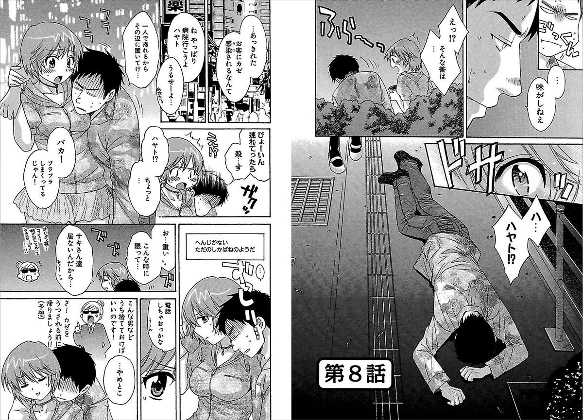 [ポン貴花田] こまタン 第02巻