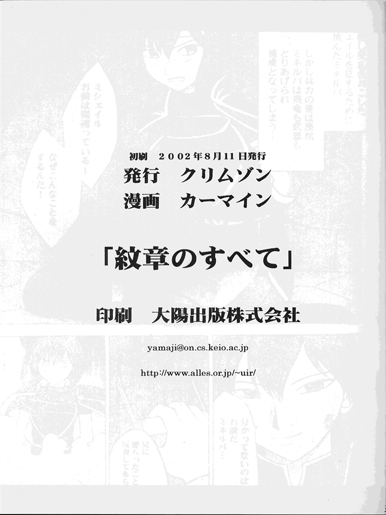 (C62) [クリムゾン (カーマイン)] 紋章のすべて (ファイアーエムブレム 紋章の謎)