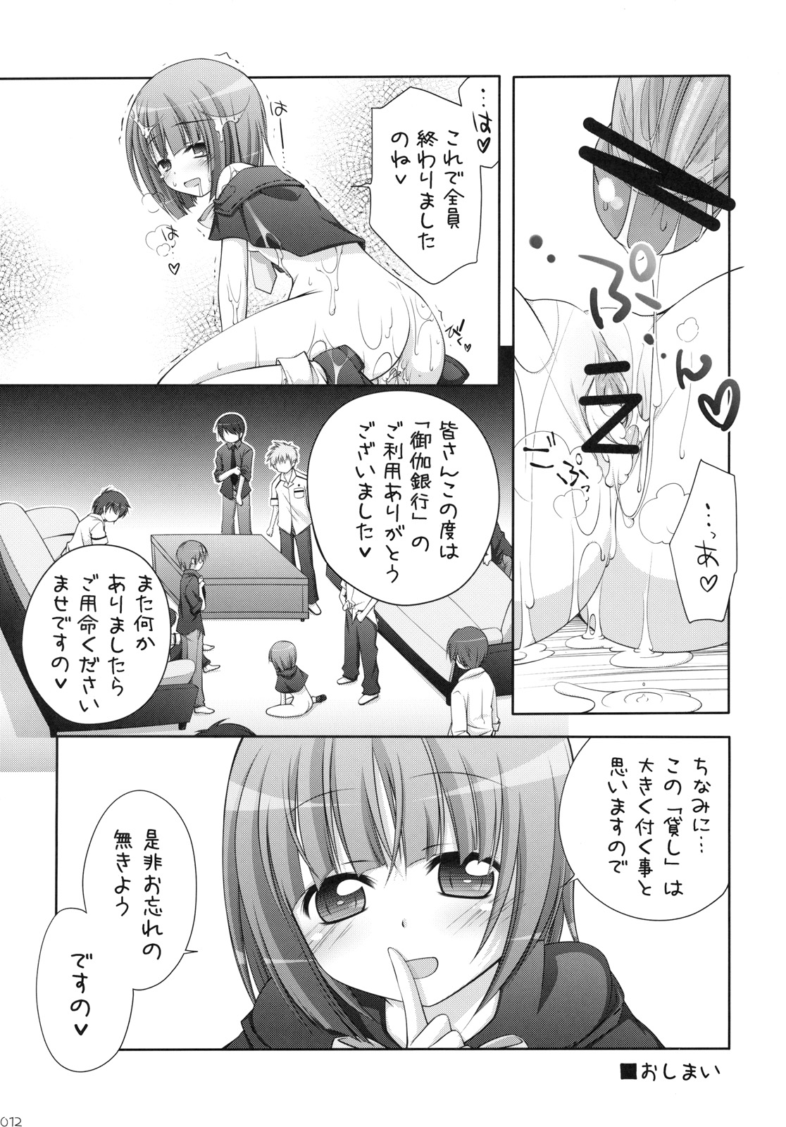 (C78) [千歳烏山第2出張所 (真未たつや)] オオカミさんとナイショの毒りんご (オオカミさんと七人の仲間たち)