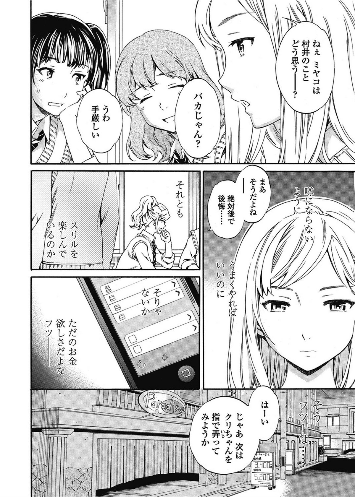 [Cuvie] バイバイ。 (COMIC ペンギンセレブ2012年06月号)