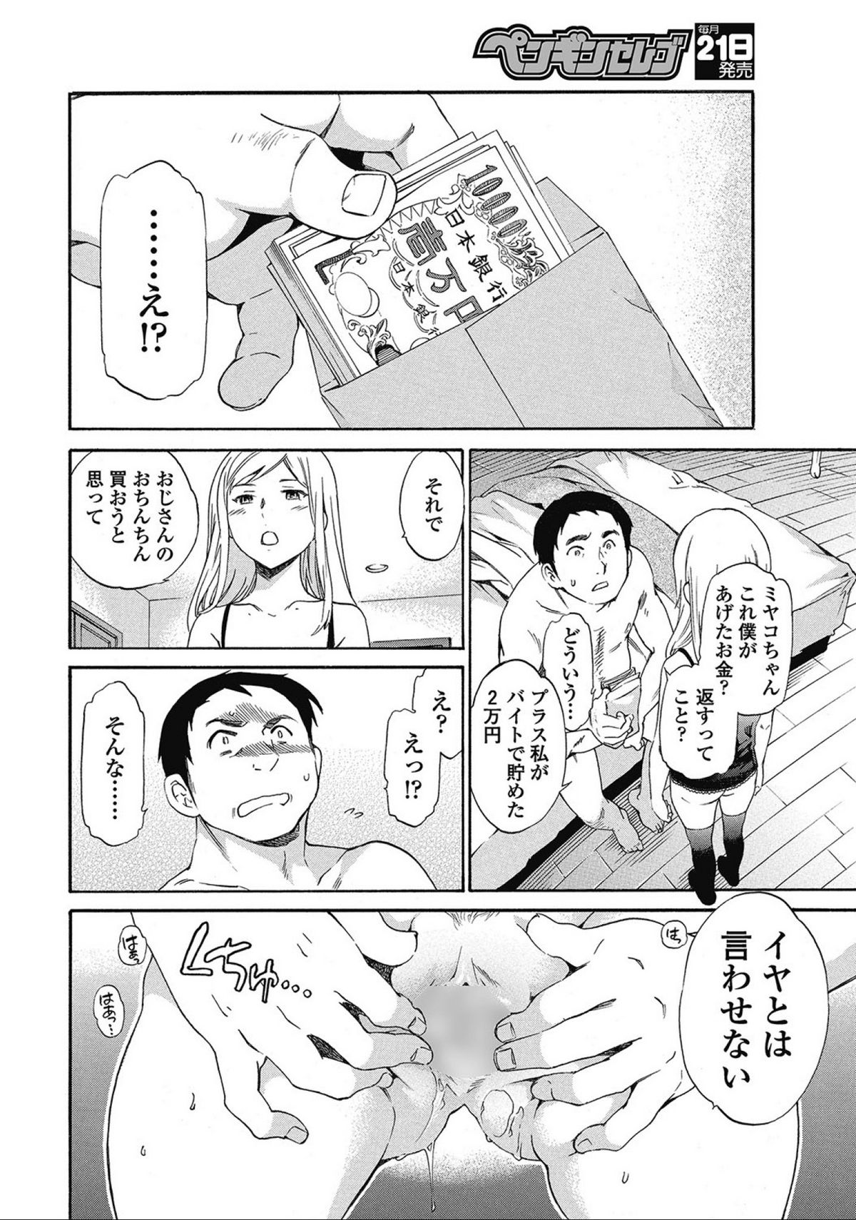 [Cuvie] バイバイ。 (COMIC ペンギンセレブ2012年06月号)