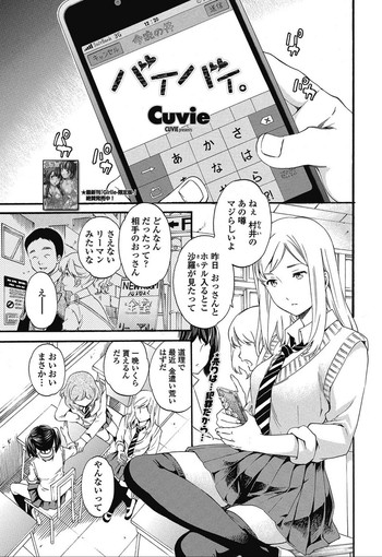 [Cuvie] バイバイ。 (COMIC ペンギンセレブ2012年06月号)