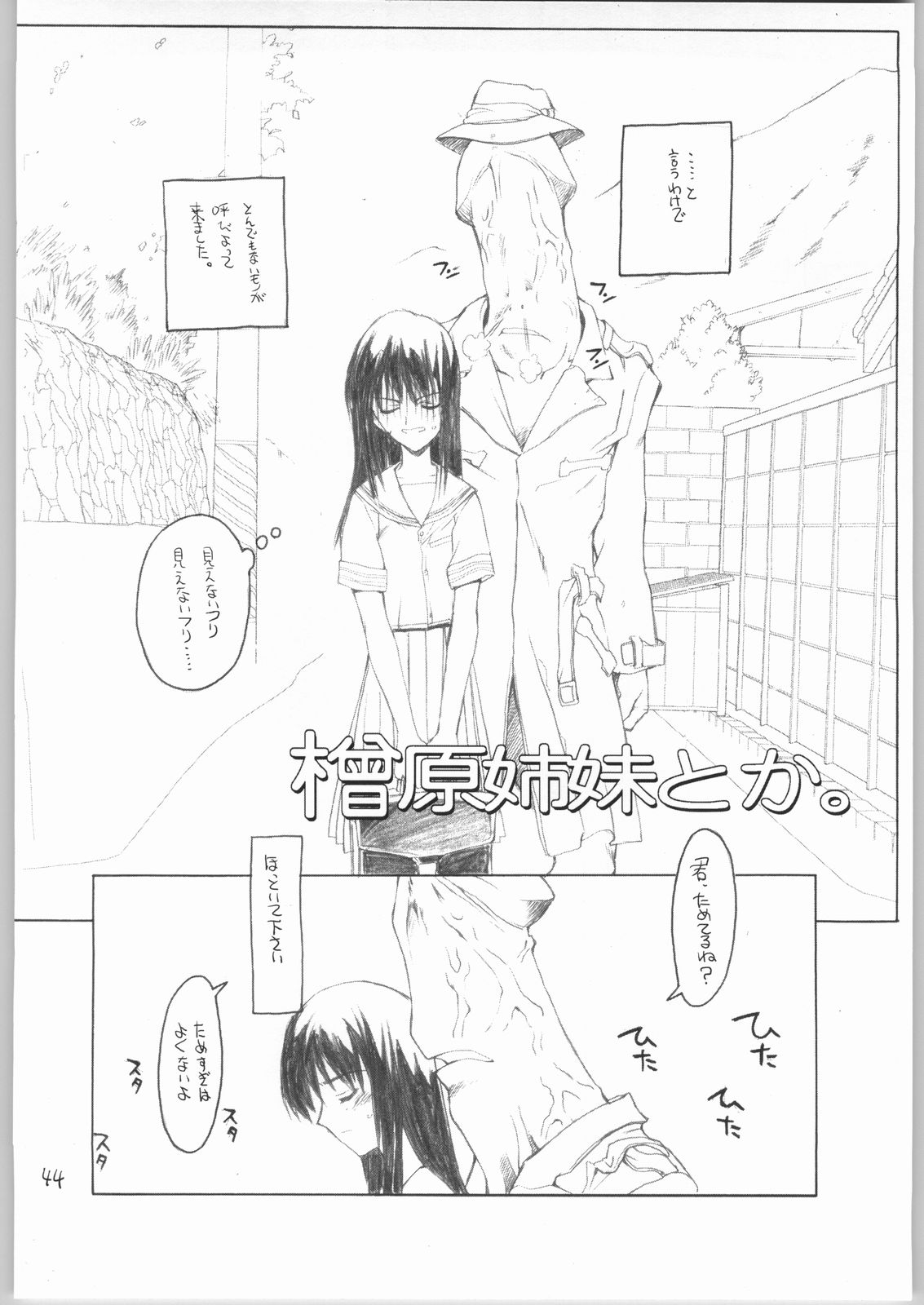 [赤いマルボロ (赤Marl)] 虹原さんとか沢渡さんとか檜原姉妹とか。 (よろず)