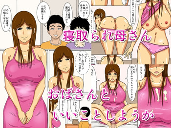[Navy Blue] 寝取られ母さん おばさんといいことしようか