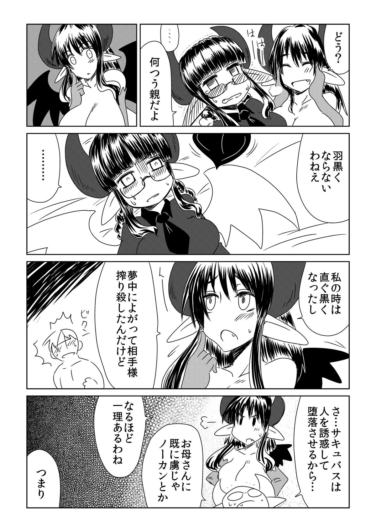 [Hroz] 処女サキュバスは羽が白い。