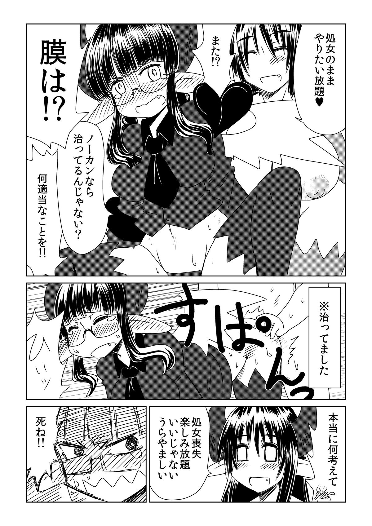 [Hroz] 処女サキュバスは羽が白い。