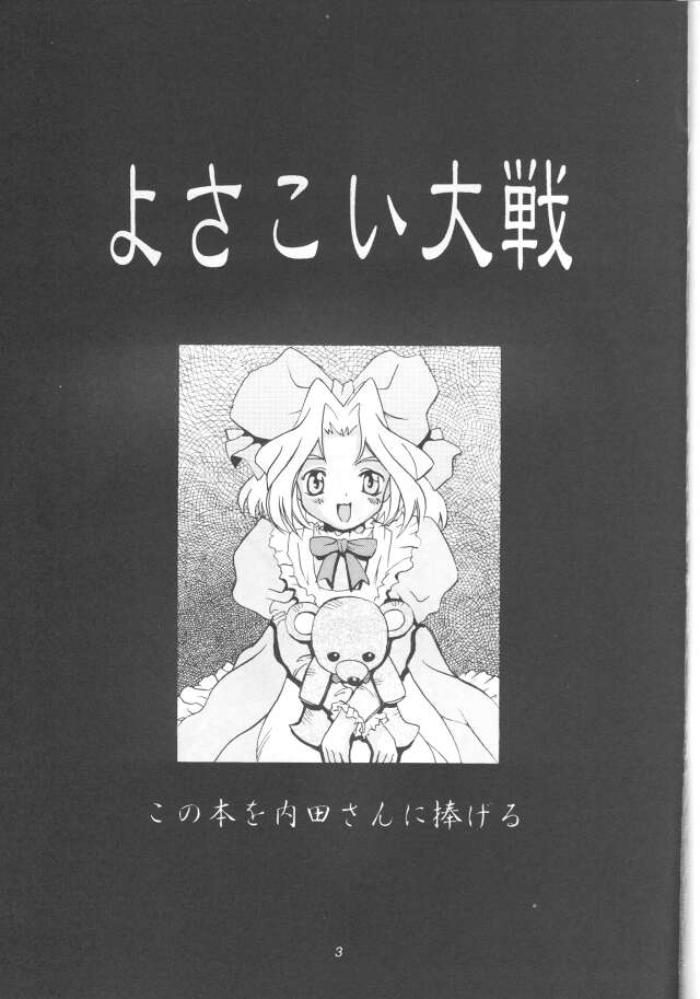 (C53) [N・C・9 (もりしげ、らーかいらむ)] よさこい大戦 (サクラ大戦)