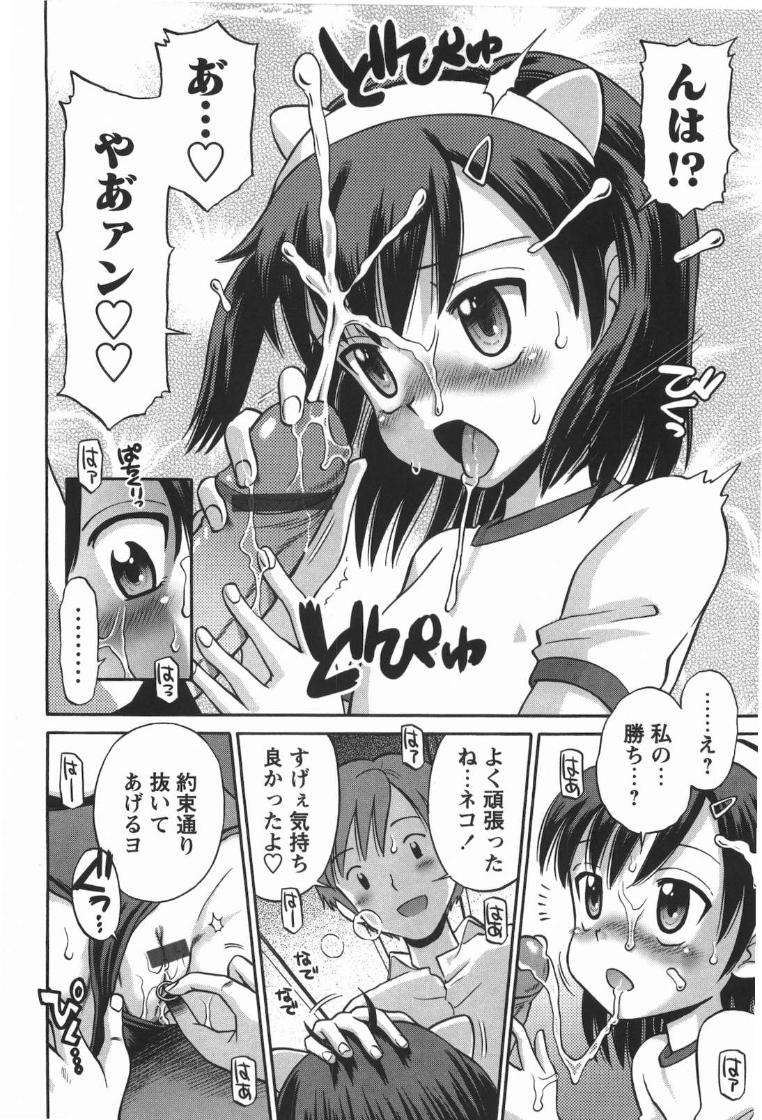 [たまちゆき] 子猫じゃないモンっ！