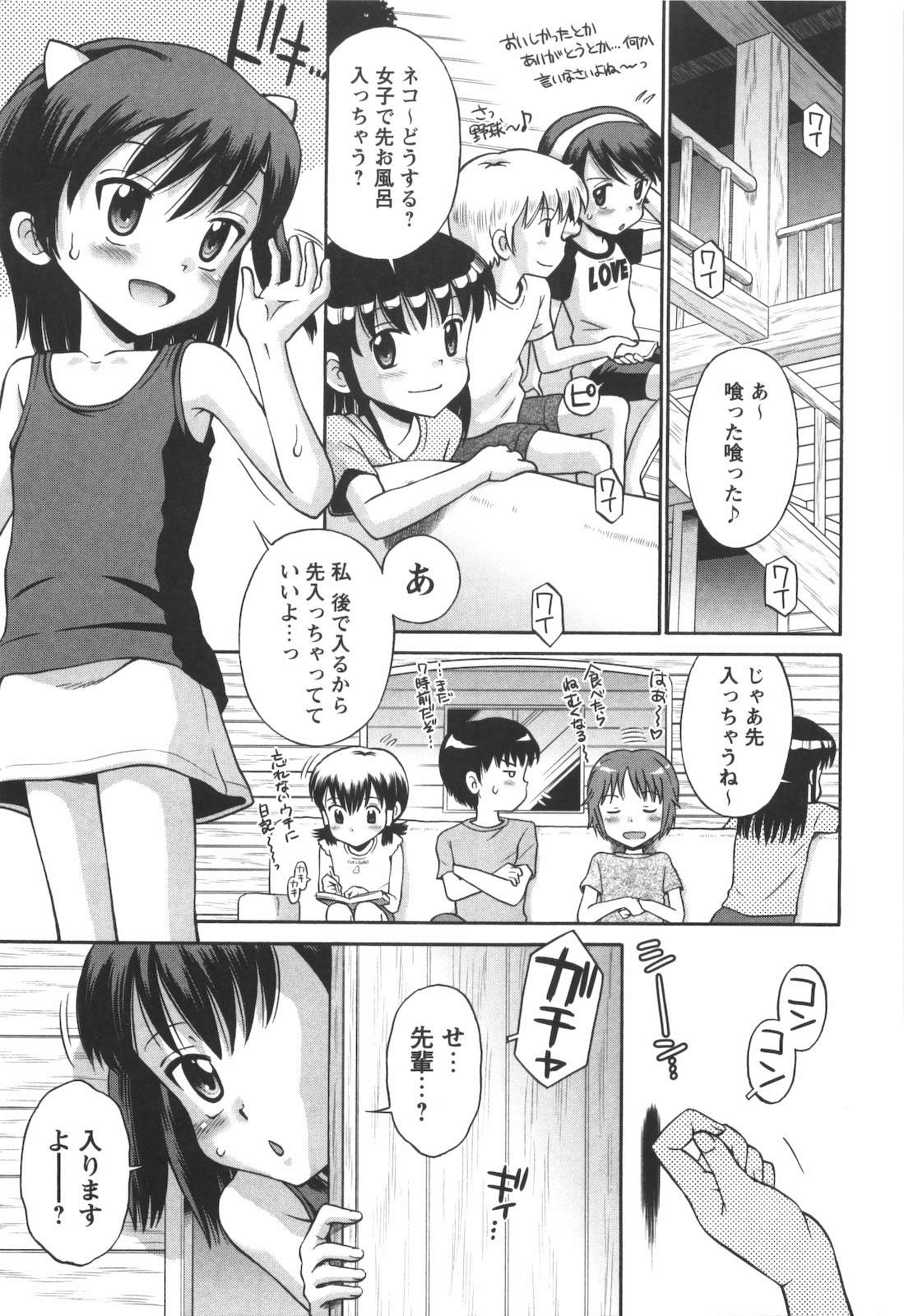 [たまちゆき] 子猫じゃないモンっ！