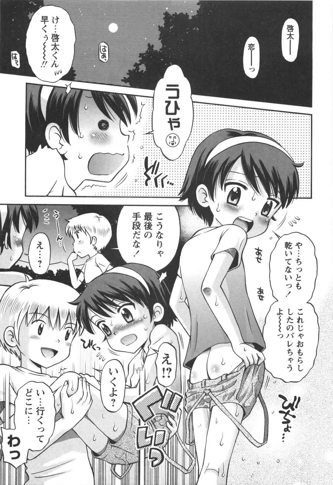 [たまちゆき] 子猫じゃないモンっ！