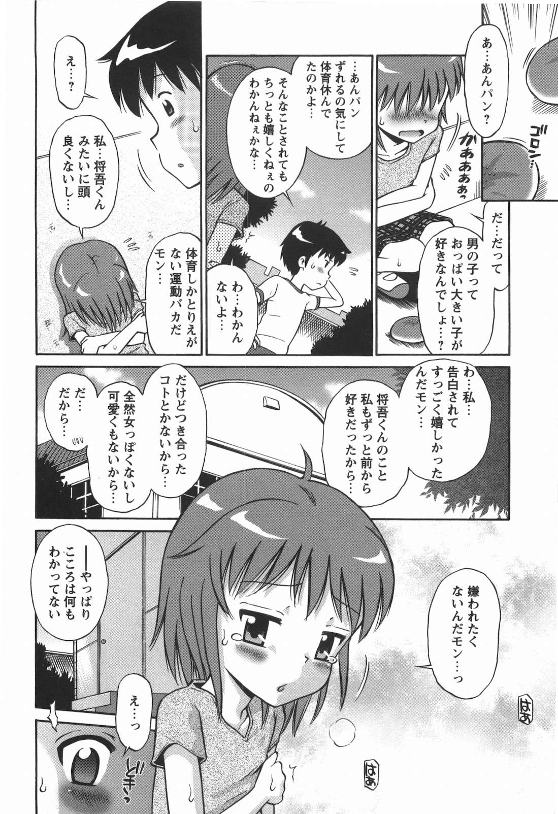 [たまちゆき] 子猫じゃないモンっ！