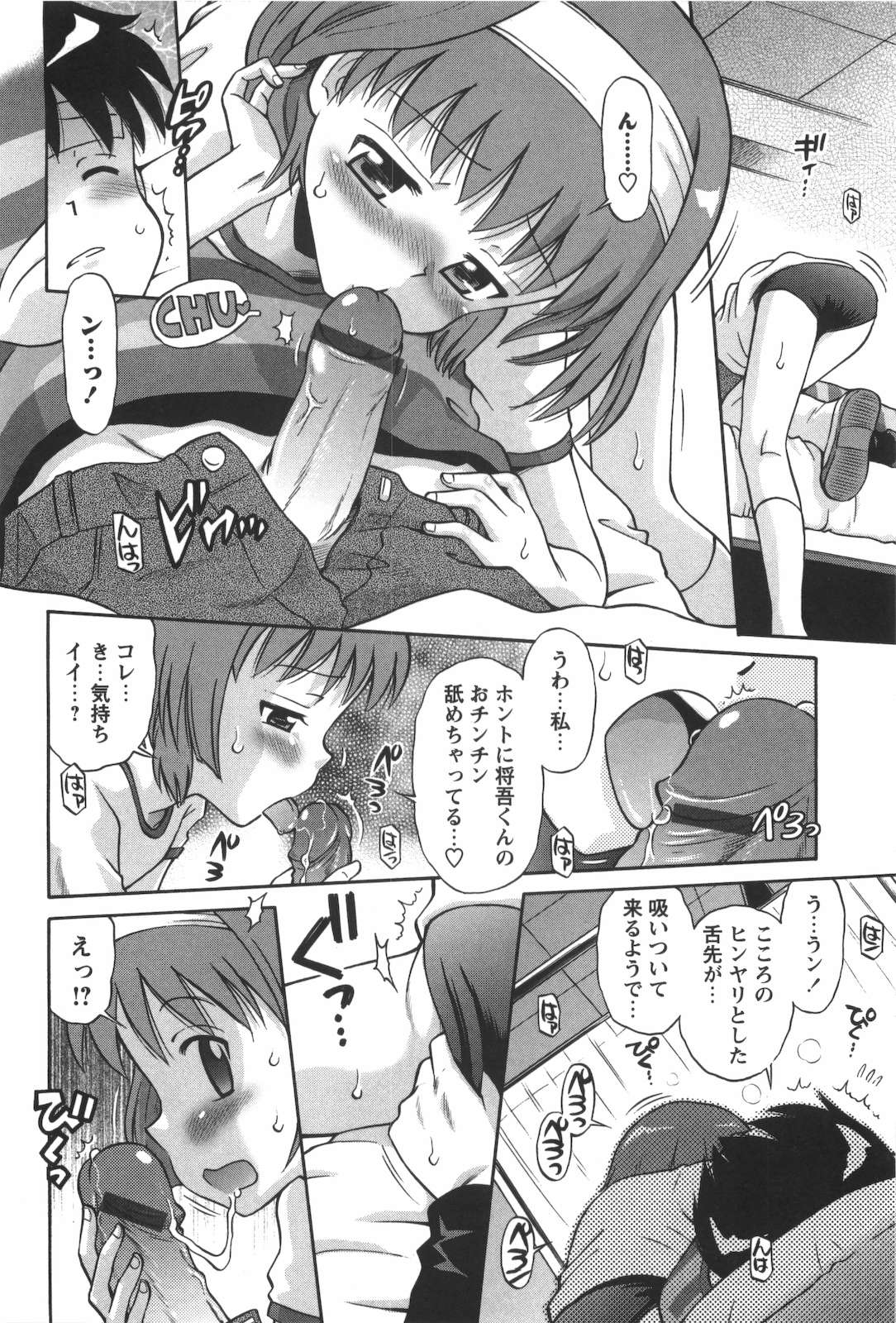 [たまちゆき] 子猫じゃないモンっ！