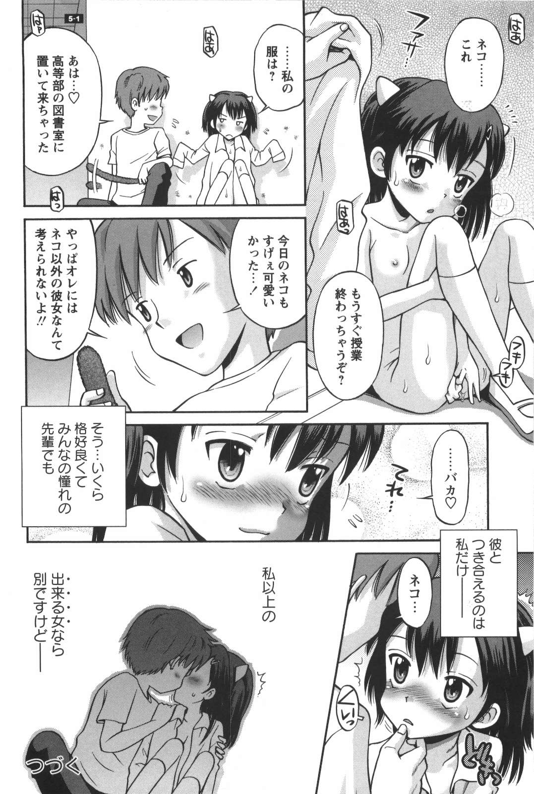 [たまちゆき] 子猫じゃないモンっ！