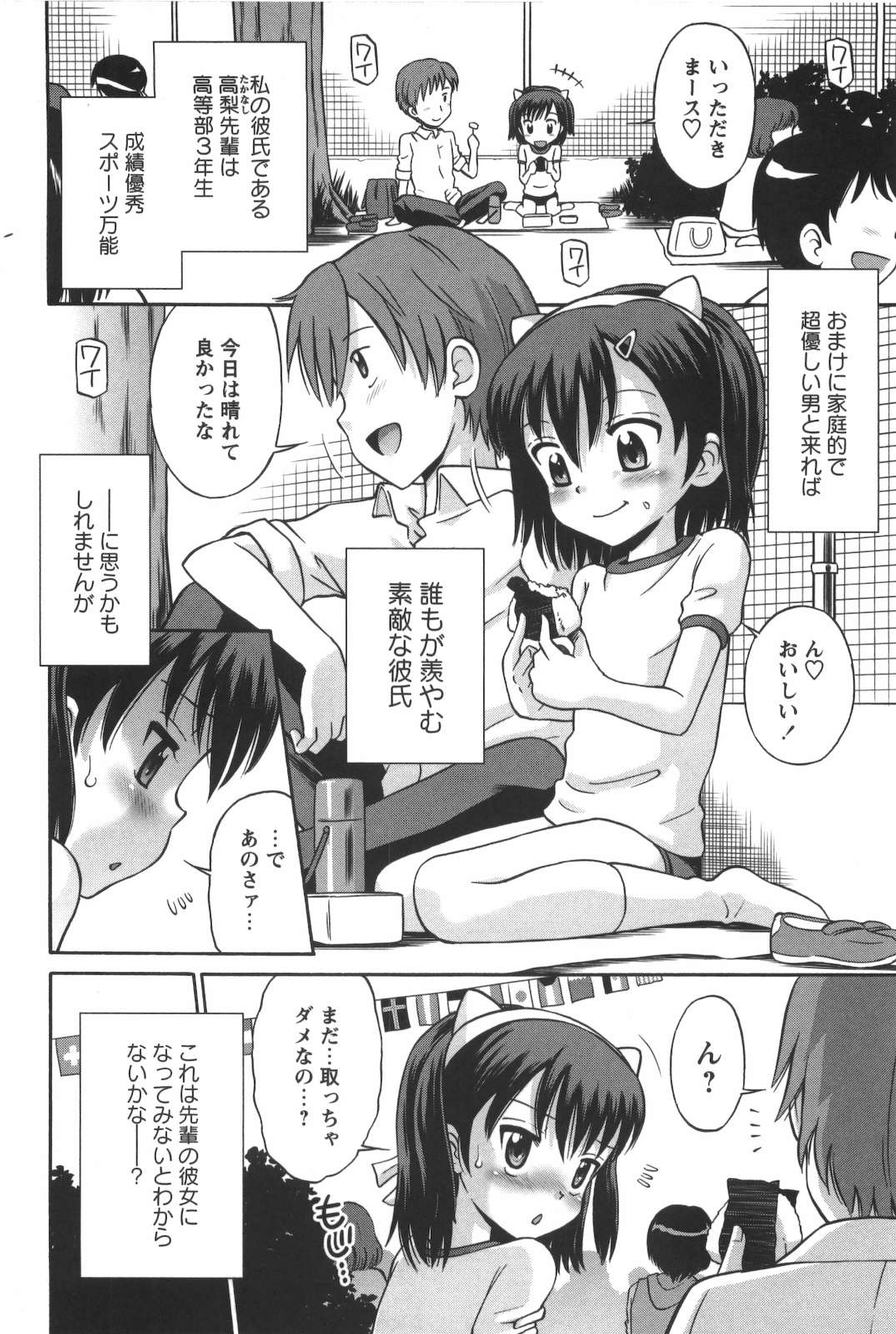 [たまちゆき] 子猫じゃないモンっ！