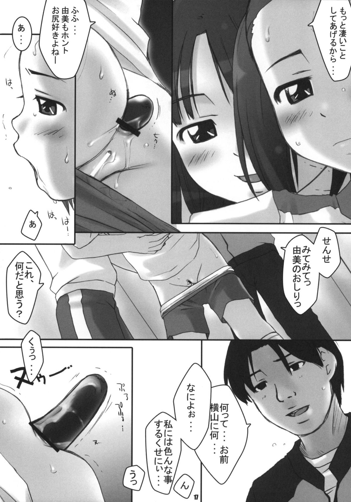 (C63) [Sniff Dogs (氏家もく＆雪城よし＆備前)] Sniff Dog's Comics (フィギュア17)