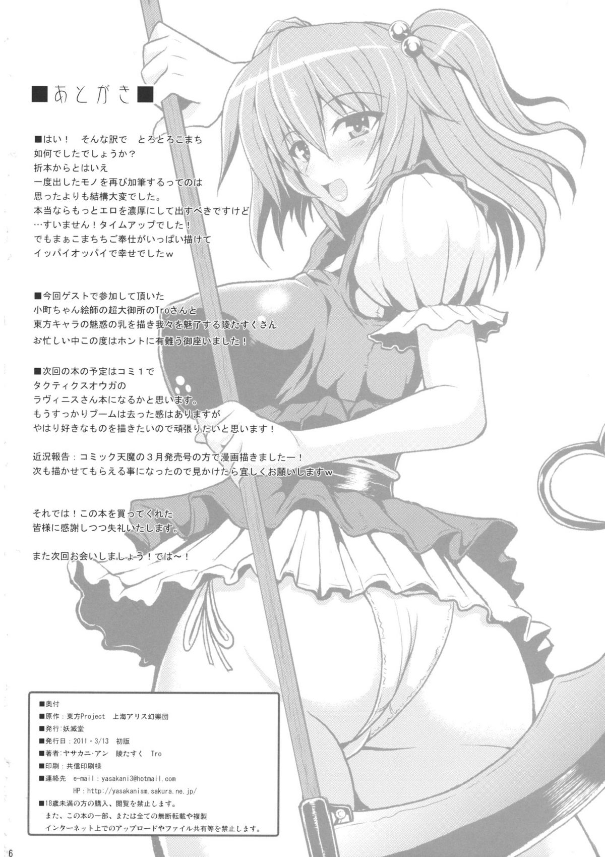 (例大祭8) [妖滅堂 (ヤサカニ・アン)] とろとろこまち (東方Project)