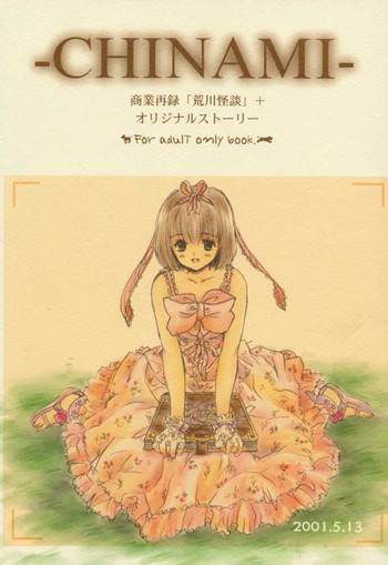 [爆撃モンキース (犬神尚雪)] CHINAMI