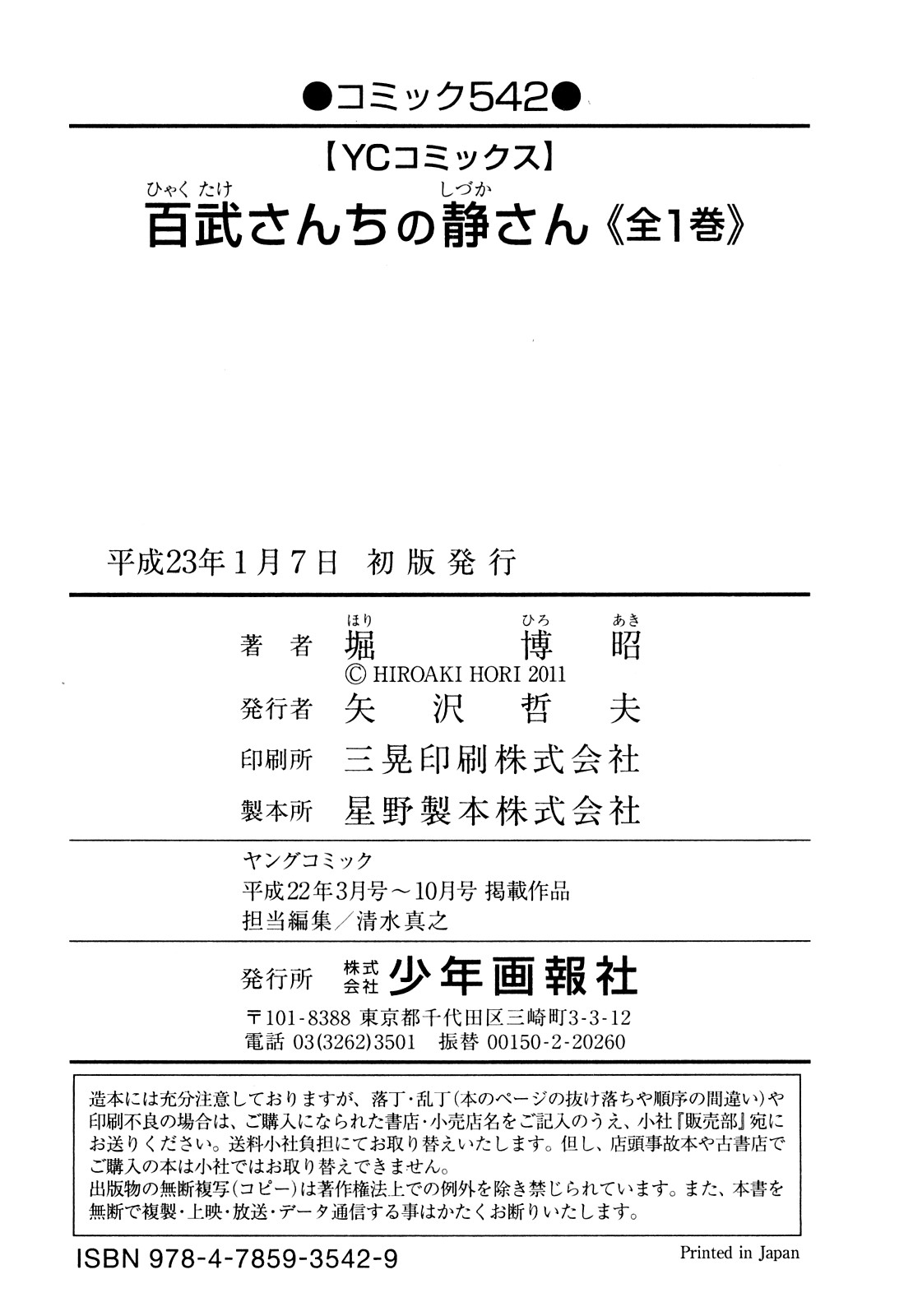 [堀博昭] 百武さんちの静さん