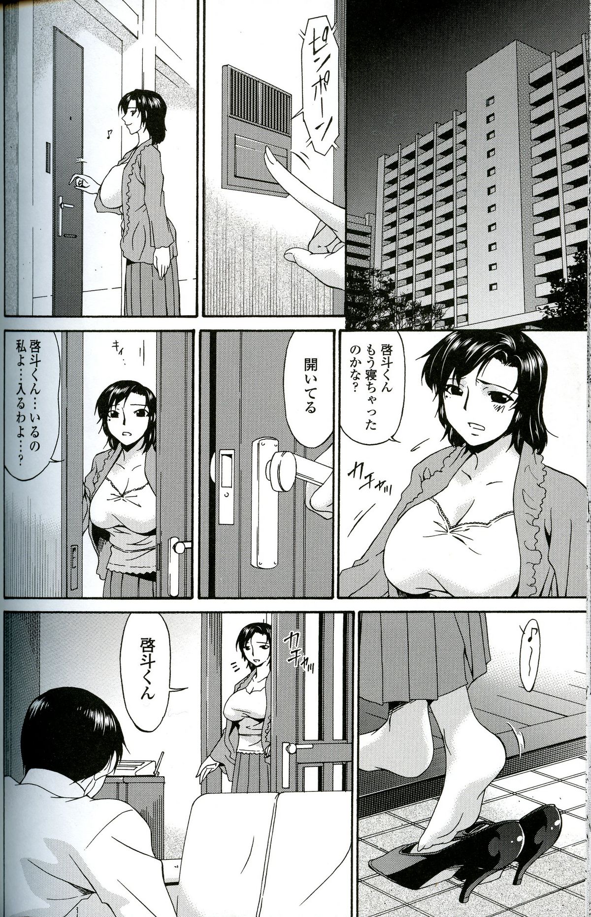 [唄 飛鳥] おちつま -堕妻-