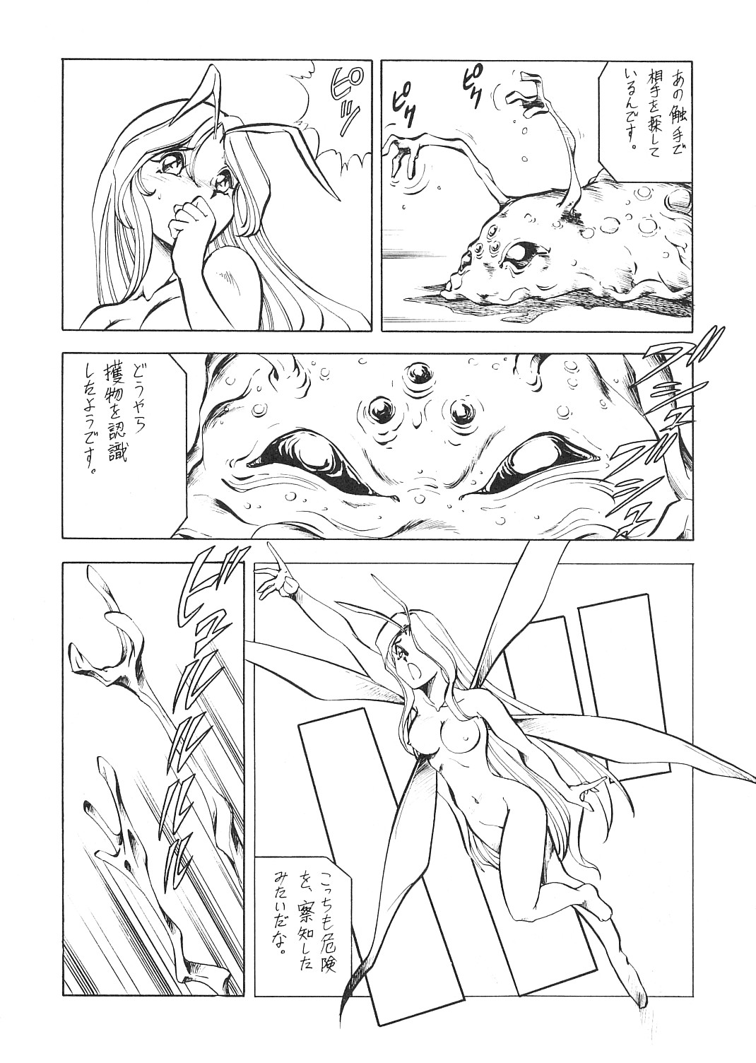 (C45) [トラ屋 (ITOYOKO)] 妖精天国 蓬莱王