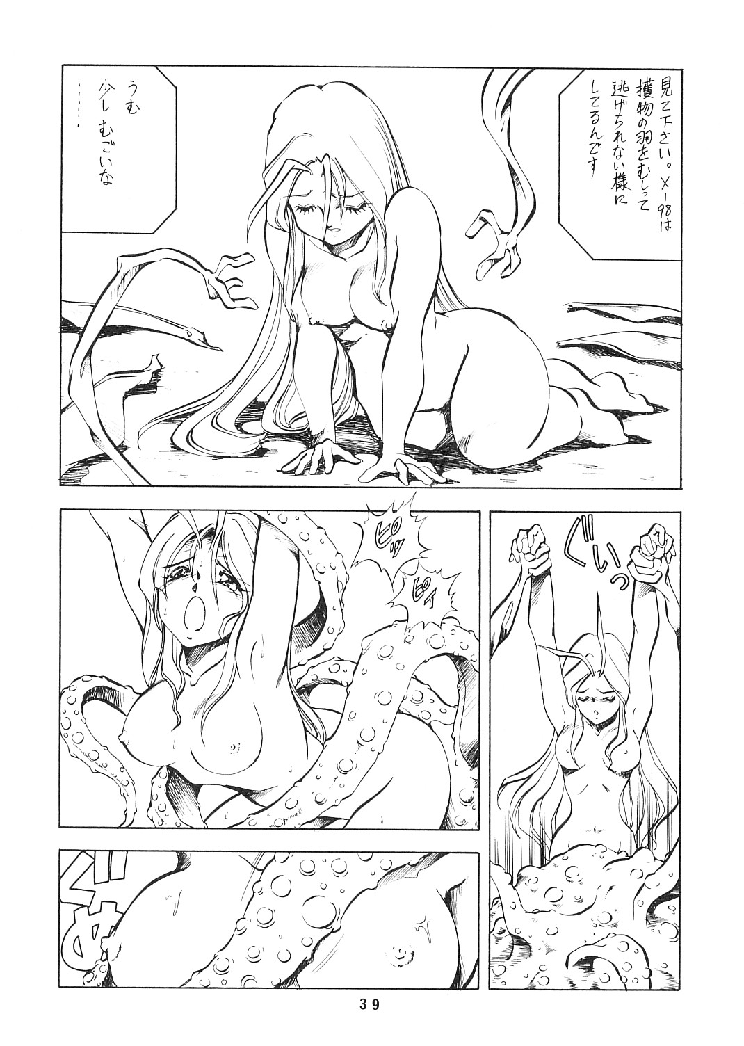 (C45) [トラ屋 (ITOYOKO)] 妖精天国 蓬莱王