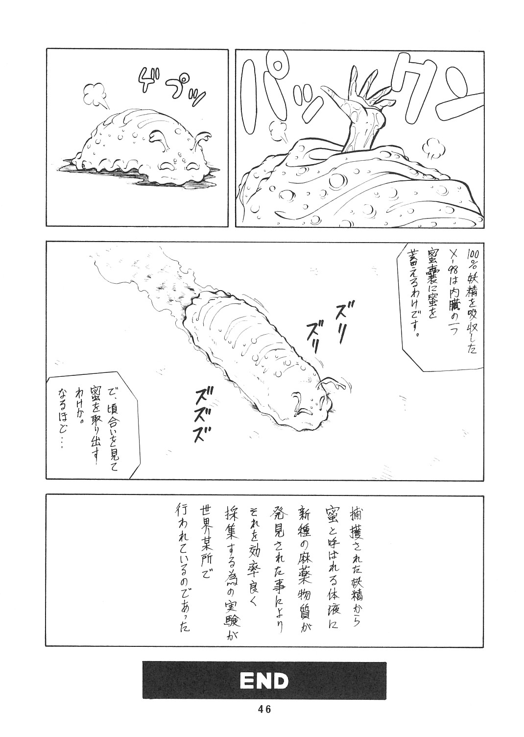 (C45) [トラ屋 (ITOYOKO)] 妖精天国 蓬莱王