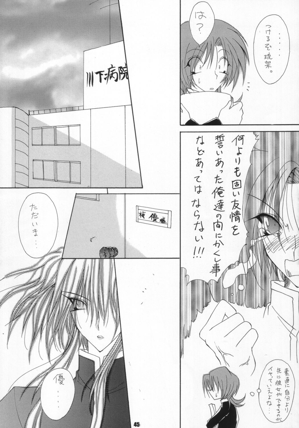 [ぱらだいすCity] 生身の子供にゃ手を出すな (オリジナル)