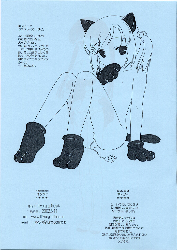 [FlavorGraphics* ( 瑞井鹿央)] [2002-08-11] - Plus