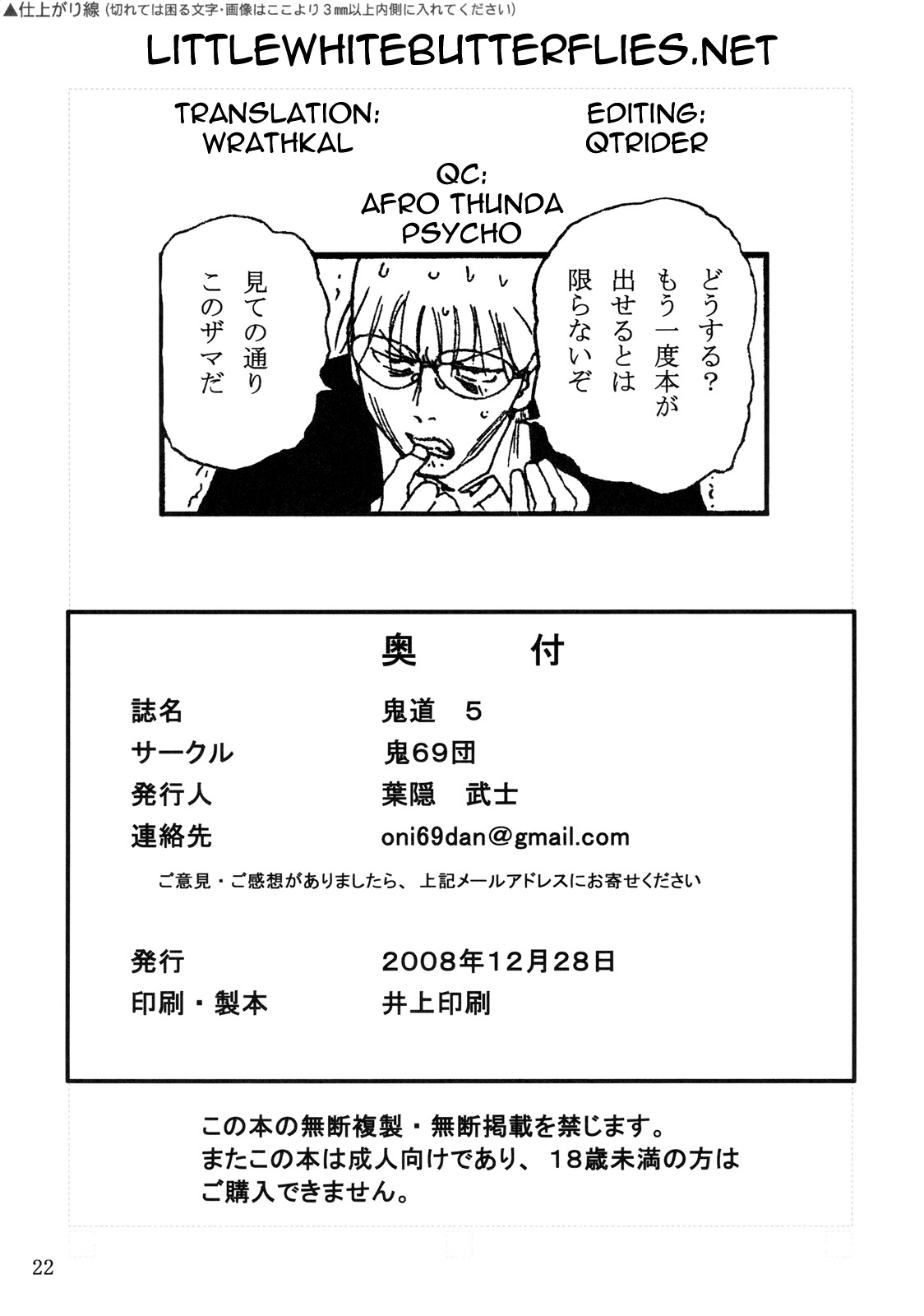 (C75) [鬼69団 (鳥羽ジュウメイ、葉隠武士)] 鬼道 5 (To LOVEる -とらぶる-) [英訳]